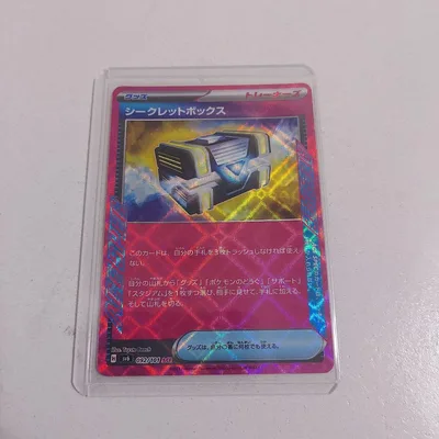 ポケモンカード シークレットボックス ACE SPEC 変幻の仮面