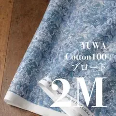 Yb11-3◆2M◆YUWA◆綿100ブロード生地◆