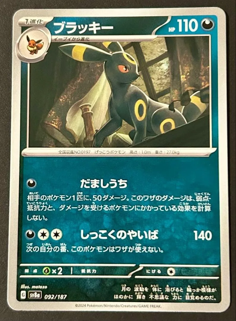 ブラッキー 092/187 テラスタルフェスex ポケモンカード