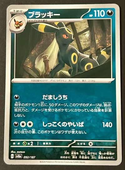 ブラッキー 092/187 テラスタルフェスex ポケモンカード