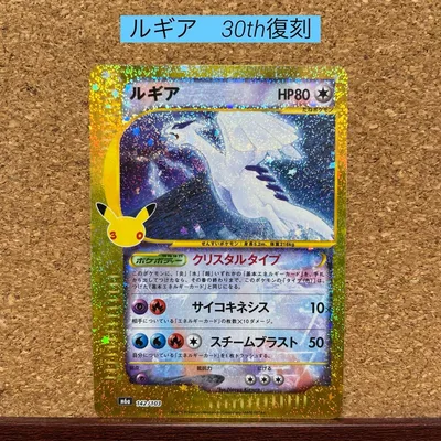 【30th】ルギアM6a 142/103