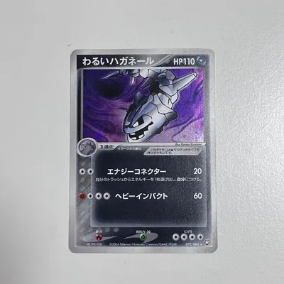 わるいハガネール ★ 拡張パック ロケット団の逆襲 072/084