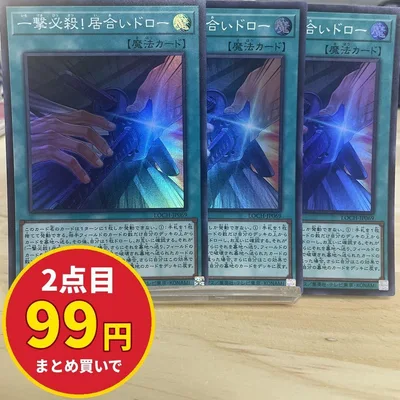 7274 遊戯王 一撃必殺居合いドロー 3枚 スーパー LOCH-JP069