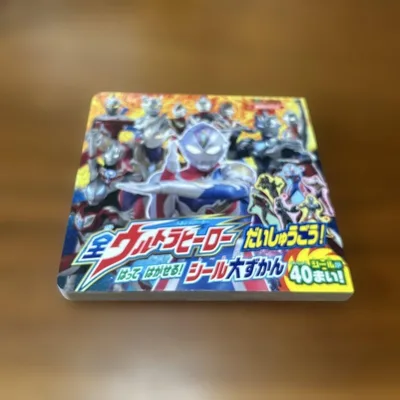 全ウルトラヒーロー だいしゅうごう! はって はがせる! (シール無)