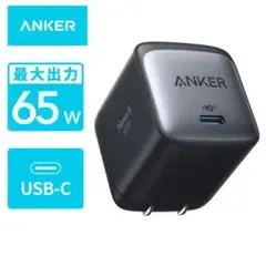【新品未開封】Anker Nano II 65W ブラック 急速充電器
