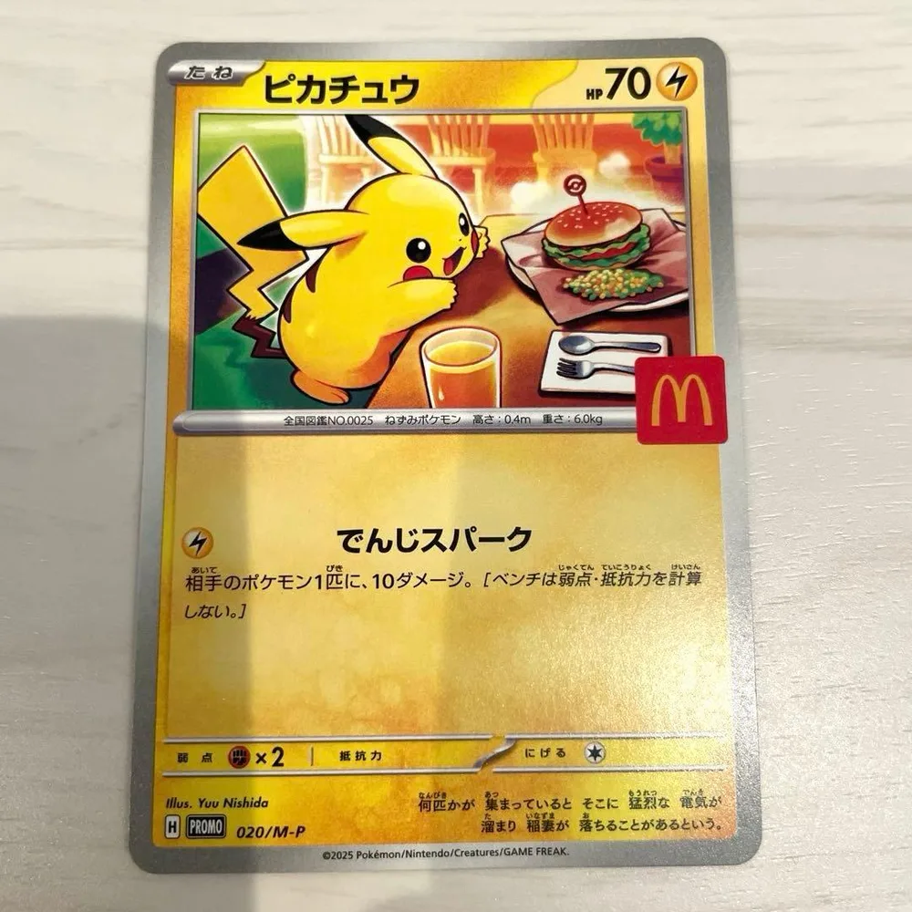(限定)ポケモンカード ピカチュウ マクドナルドオリジナル ハッピーセット