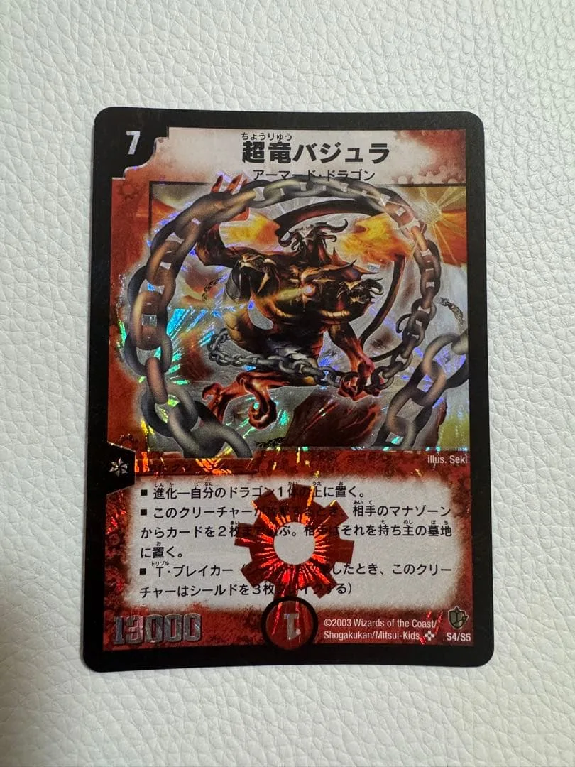 デュエルマスターズ 超竜バジュラ