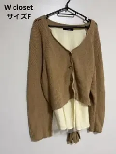 W closet ダブルクローゼット 長袖 ニット カーディガン