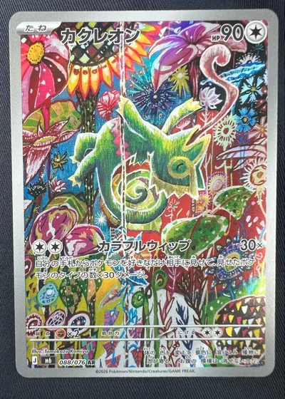 ชุดเสริม Kacleon AR MEGA Storm Emeralda Kira 088/076