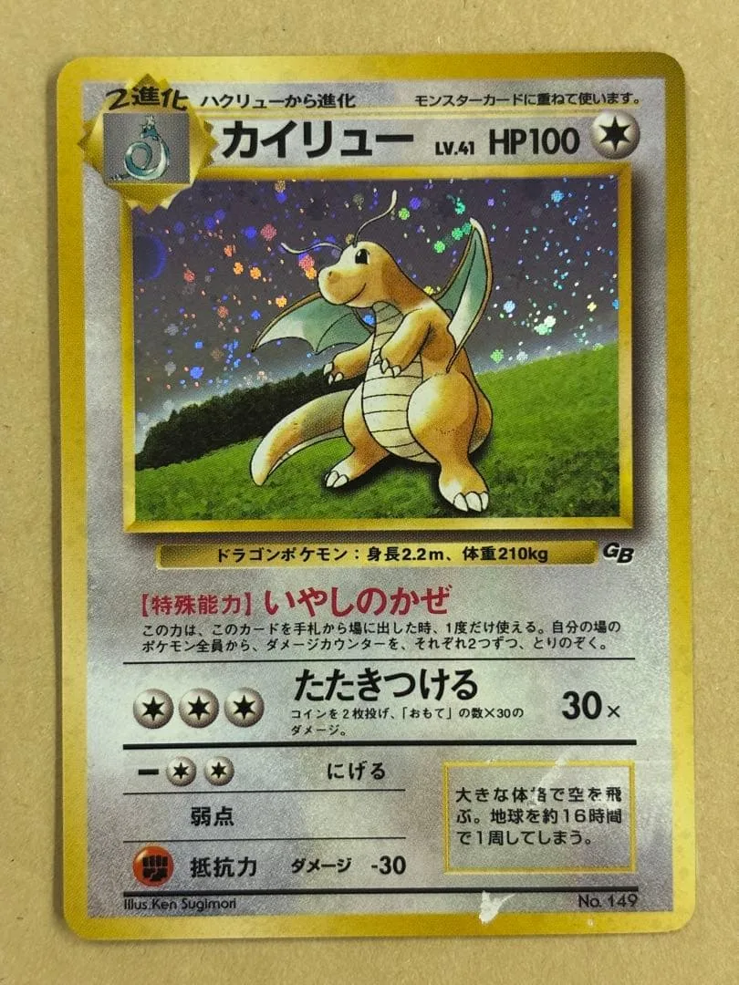ポケモンカード カイリュー 旧裏