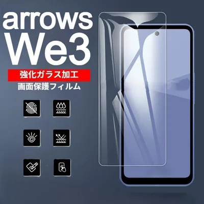 arrows We3 画面保護フィルム 強化ガラス加工