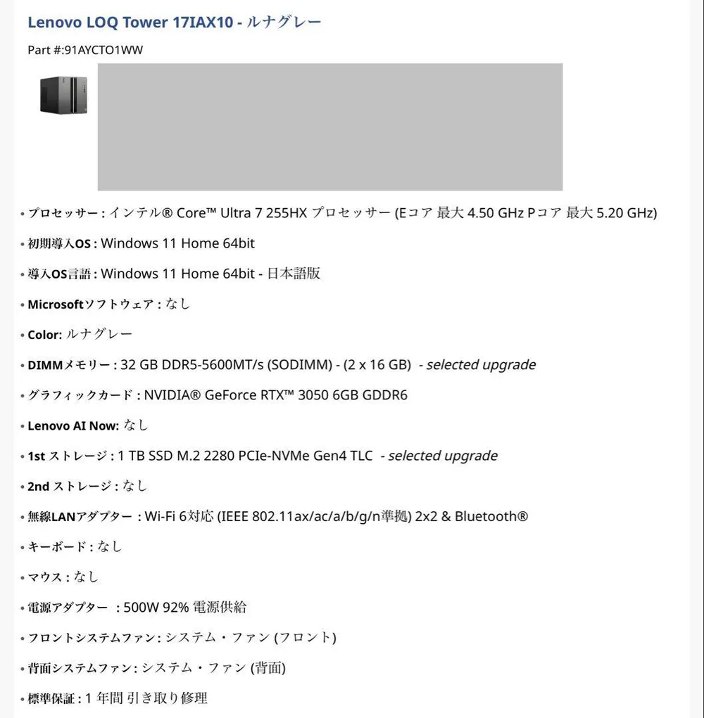Lenovo LOQ Tower 17IAX10 ゲーミングPC 本体