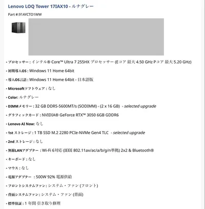 Lenovo LOQ Tower 17IAX10 ゲーミングPC 本体