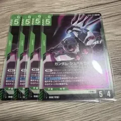 ガンダムカードゲーム GD05 ガンダムシュバルゼッテ r 4枚