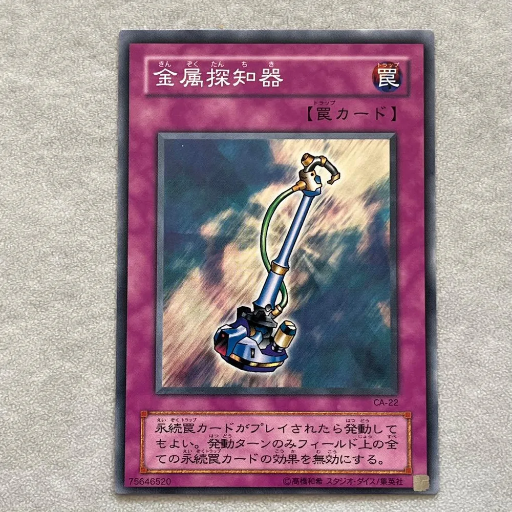遊戯王 金属探知器 CA-22 第2期 ノーマル ワンオーナー品