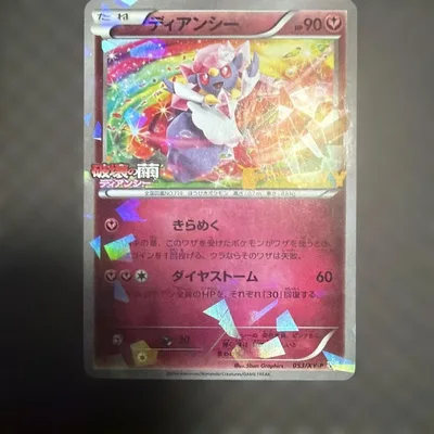 ディアンシー P ポケモンカードゲームXY 映画公開記念 ディアンシーセット