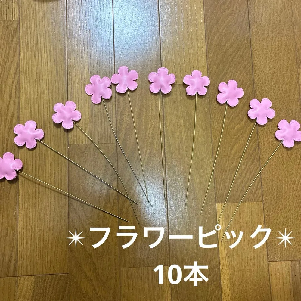 フラワーピック 10本セット ピンク