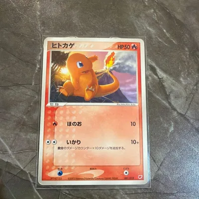 ヒトカゲ 001/018 ポケモンカード
