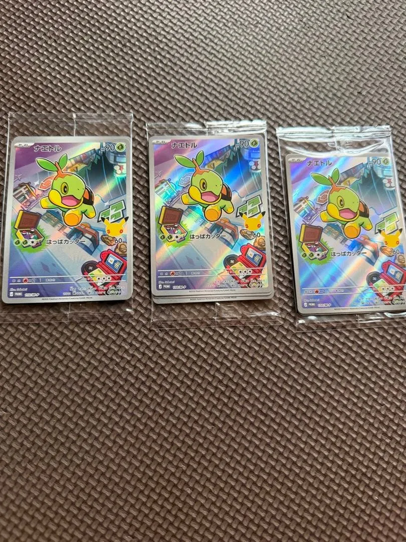【新品】ポケカ30th ナエトル ヒコザル ポッチャマ 未開封 3セット