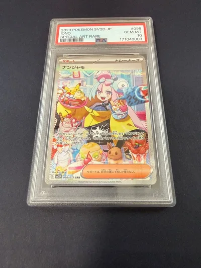 【PSA10】ナンジャモ SAR S&V クレイバースト 096/071