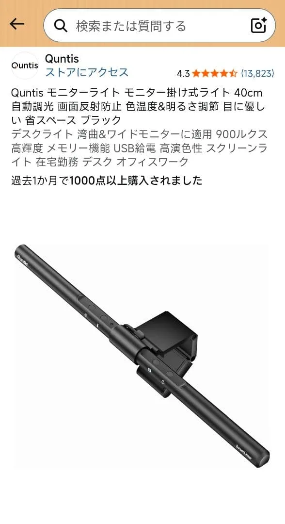Quntis モニターライト 40cm 本体