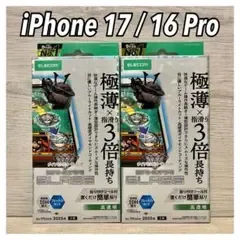 【新品】エレコム iPhone 17 / 16 Pro ガラスフィルム②GM1