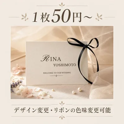 席札 結婚式 人気席札 1枚50円〜 ペーパーアイテム メニュー表 漢字変更可能