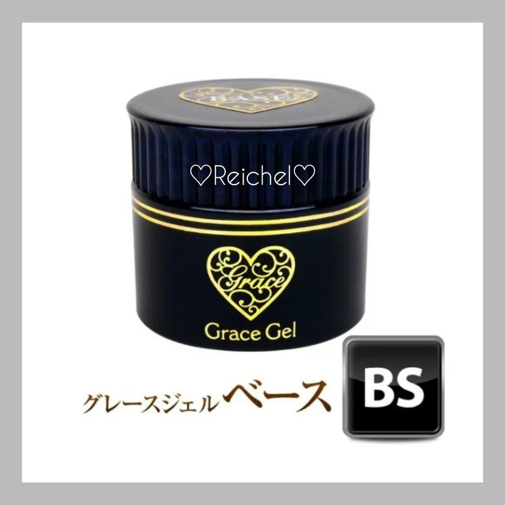 即購入OK♪♡新品♡ グレースジェル ベース 15ml ⑩