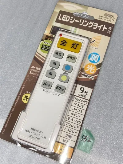 【未使用】LEDシーリングライト用照明リモコン/OCR-LEDR2