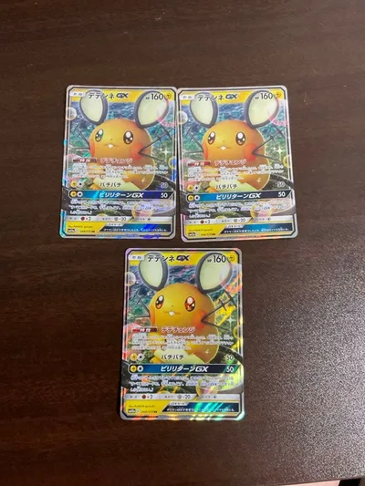デデンネGX RR ポケモンカード 3枚セット
