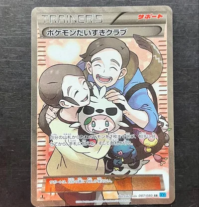 ポケモンだいすきクラブ SR 087/080 ポケモンカード