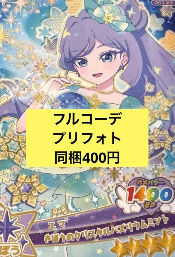 フルコーデ きぼうのクリスタルバズリウムミント アイプリバース プリフォト