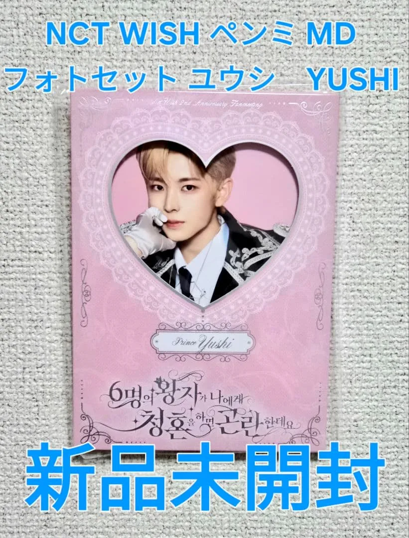 NCT WISH ペンミ MD フォトセット ユウシ YUSHI 新品未開封