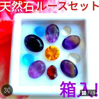 ★天然石ルースセット★宝石コレクション アメジストルース 箱入り★