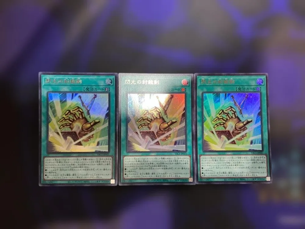 遊戯王 YAC1 ウルトラ 閃光の封殺剣 3枚セット