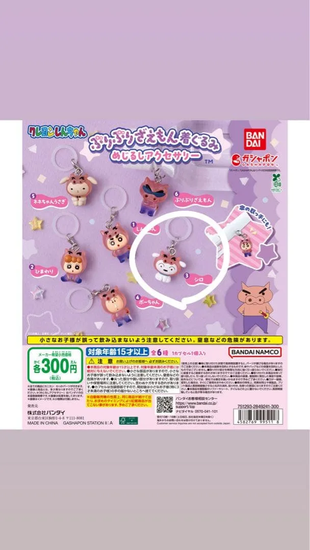 クレヨンしんちゃんぶりぶりざえもんめじるしアクセサリー シロ