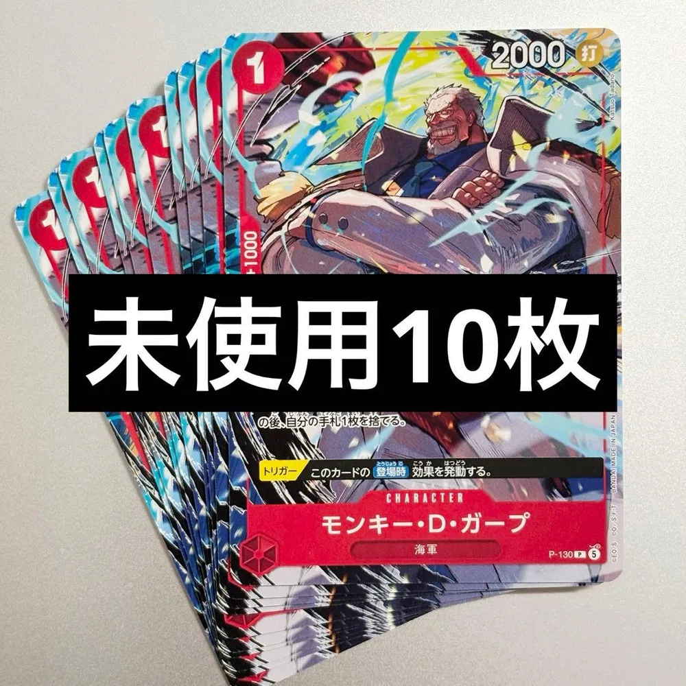 モンキー・D・ガープ 10枚 P-130 エース&サボ&ルフィ 少年ジャンプ