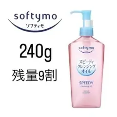 softymo クレンジングオイル