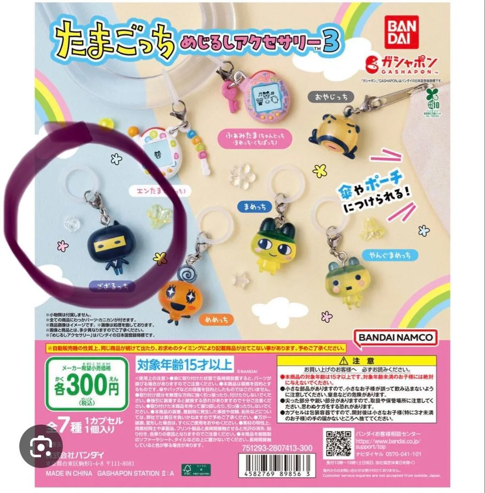 めじるしアクセサリー3 たまごっち ござるっち