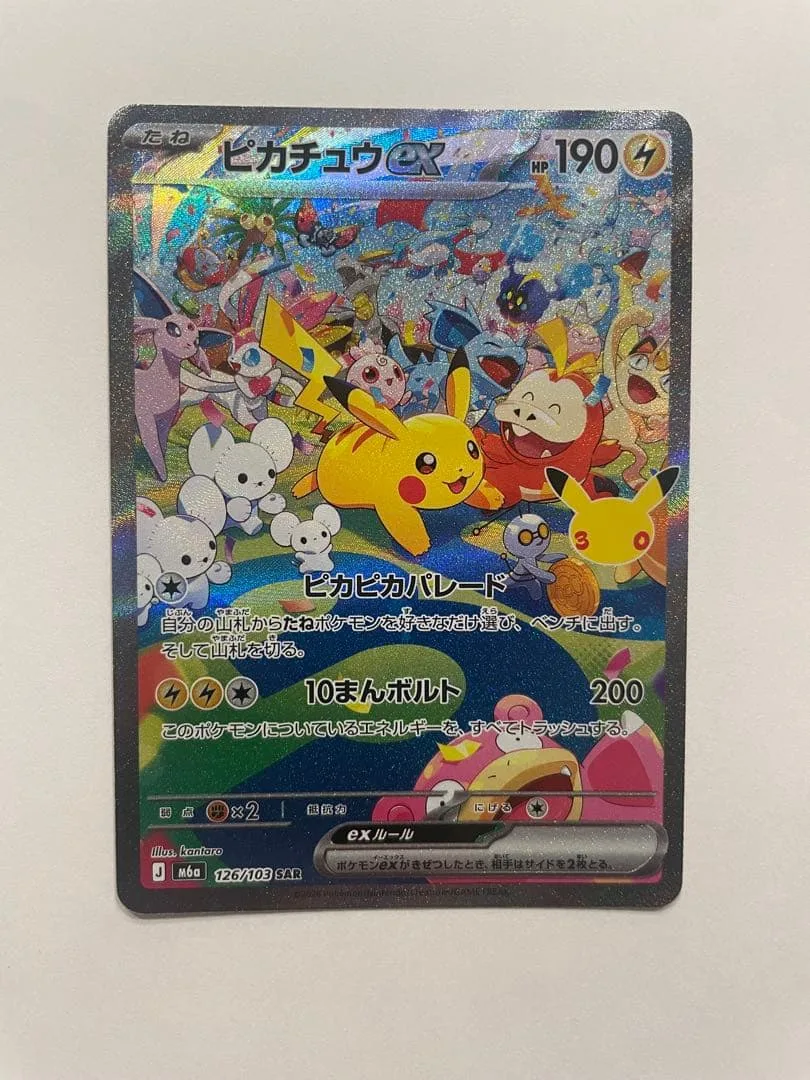 ピカチュウex SAR MEGA 拡張パック 30th CELEBRATION…
