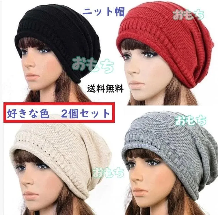 2 ชิ้น เลือกสีที่ชอบ สีเบจ แดง ดำ เทา หมวกไหมพรม
