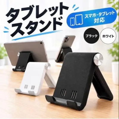 折りたたみ式 スマホスタンド ホワイト 角度調整可能