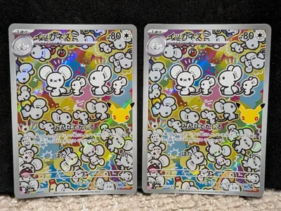 ポケモンカード イッカネズミ AR 2枚セット