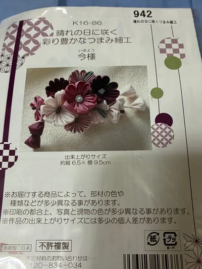 晴れの日に咲く彩り豊かなつまみ細工 今様