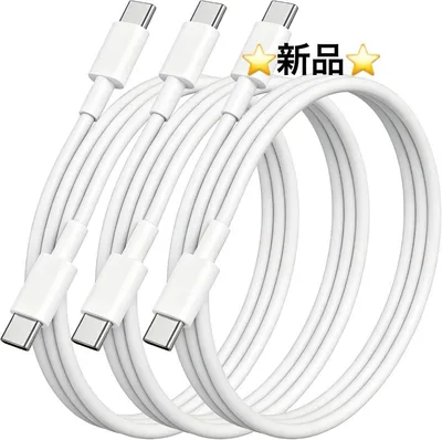 新品⭐️USB Type 1m 3本 急速充電 E-Marker搭載 PD100W
