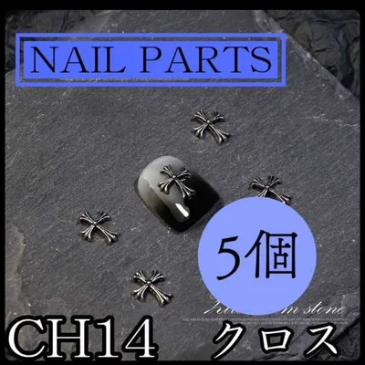 ネイルパーツ CH14 クロス 5個 クロム シルバー
