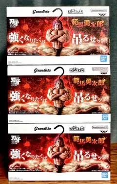 刃牙35周年 範馬勇次郎ハンガーフィギュア 強くなりたくば吊るせッット 3個