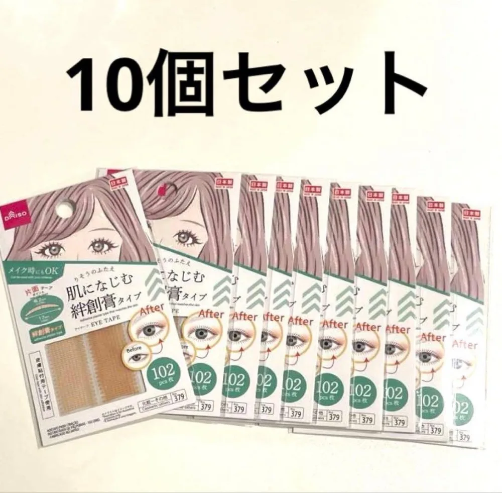 【在庫処分SALE】アイテープ 10個セット