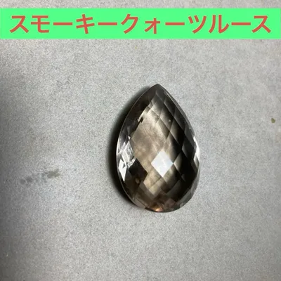 天然スモーキークォーツ ペアシェイプ ルース