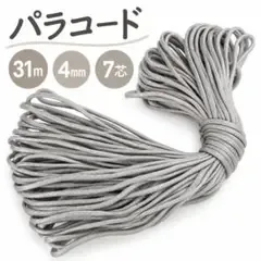 パラコード 4mm 7芯 31m ブラック グレー アウトドア ハンドメイド